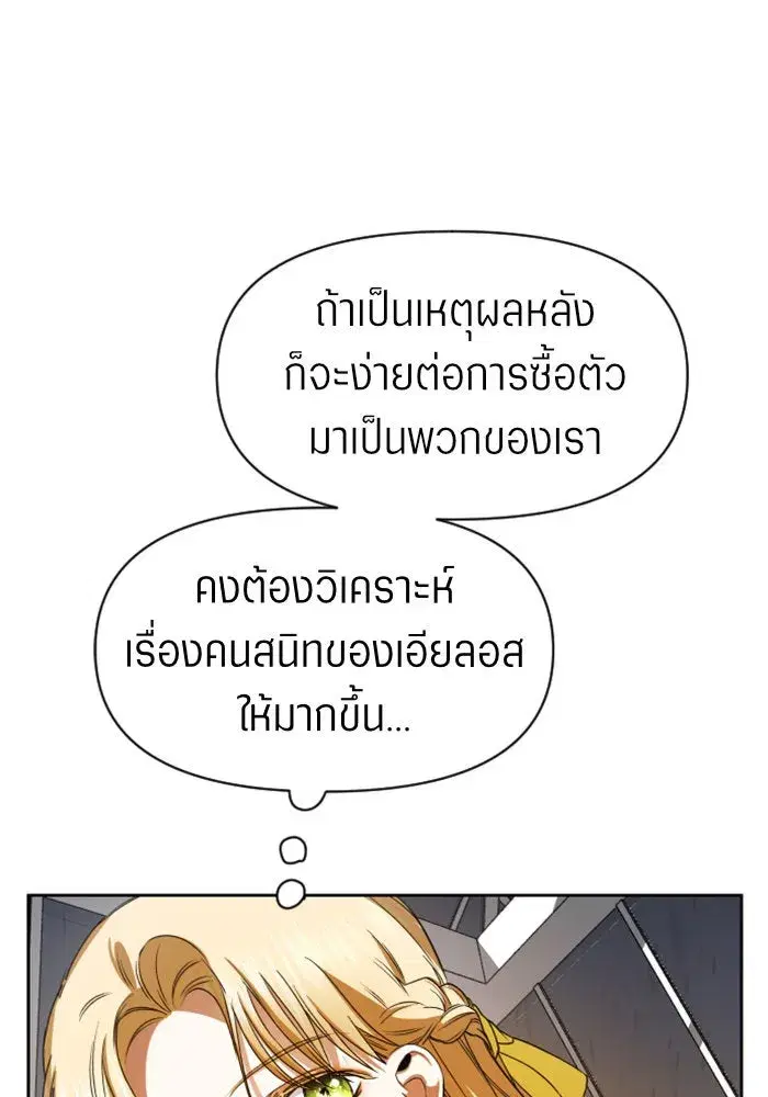 Your Throne ตอนที่ 25 หน้า 112
