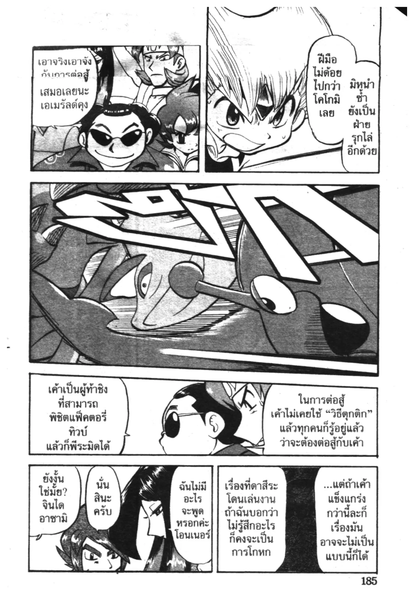 Pokémon ตอนที่ 317 หน้า 14