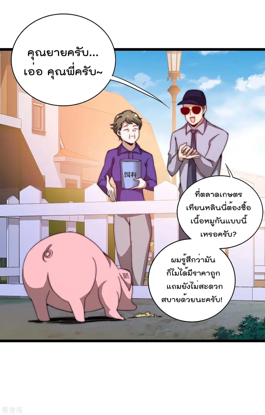I am The Richest in The World ตอนที่ 185 หน้า 35