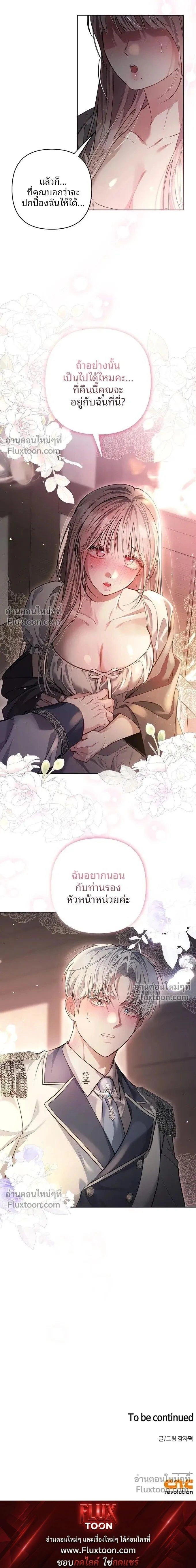A Paladin’s Devilish Pleasure – สุขต้องสาปของพาลาดิน ตอนที่ 1 หน้า 15