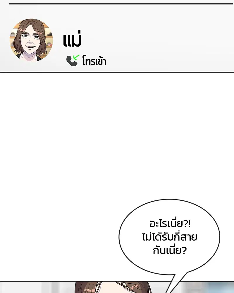 Kitchen Soldier ตอนที่ 90 หน้า 61