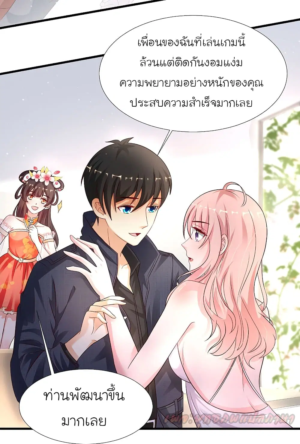 The Strongest Peach Blossom ตอนที่ 197 หน้า 16