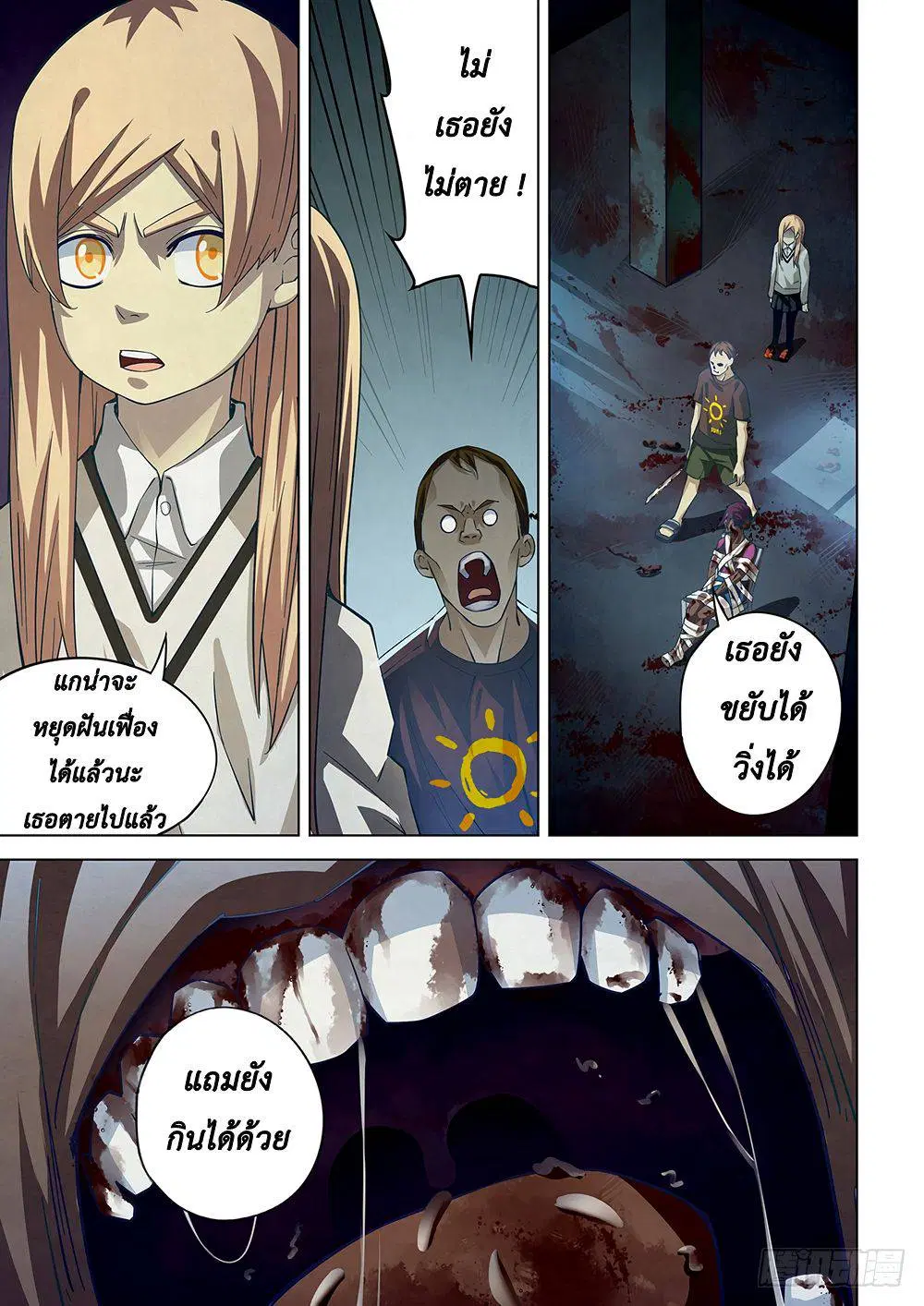 The Last Human ตอนที่ 46 หน้า 9