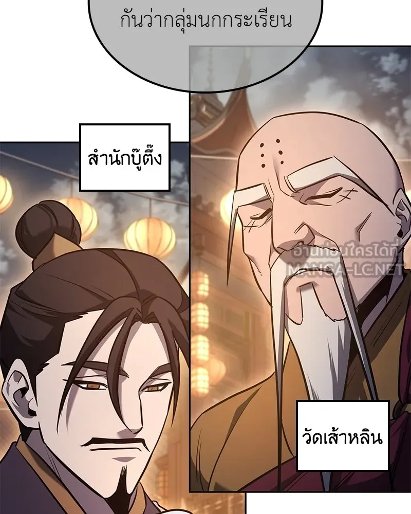 I Reincarnated As The Crazed Heir เกิดอีกทีเป็นว่าที่ประมุขลัทธิมาร ตอนที่ 148 หน้า 189