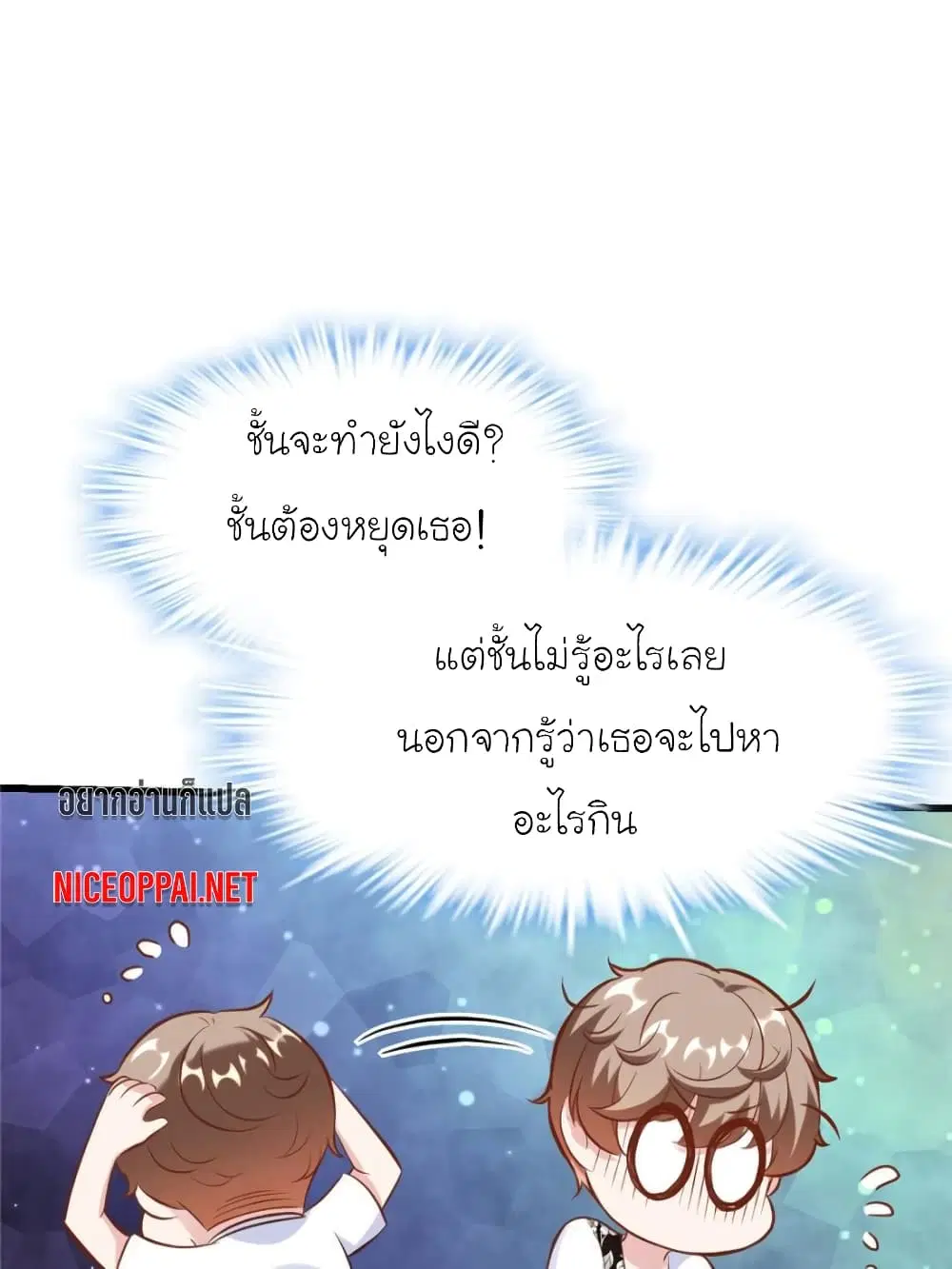 My Beautiful Time with You ตอนที่ 180 หน้า 34