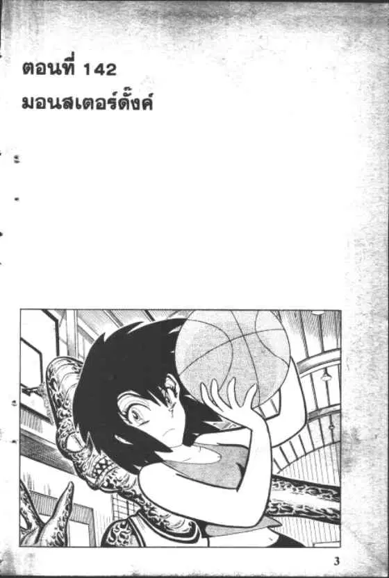 Gakkou Kaidan ตอนที่ 142 หน้า 3