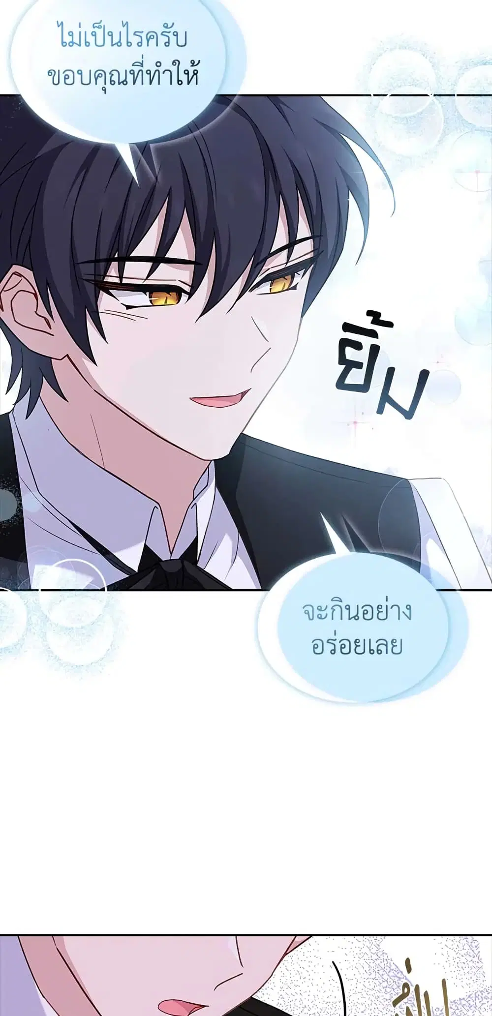 The Lady Needs a Break ตอนที่ 63 หน้า 18