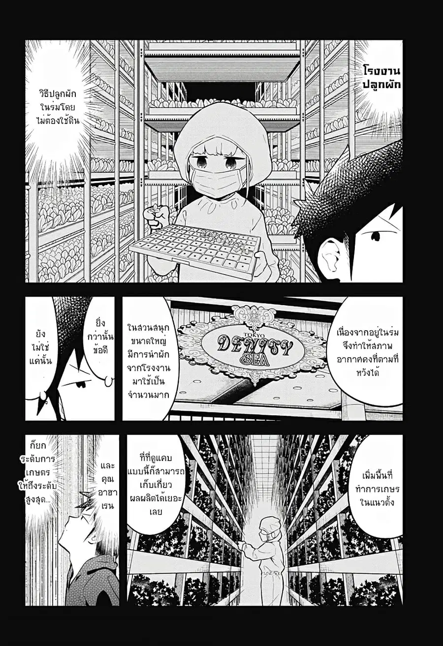 Aharen-san wa Hakarenai ตอนที่ 111 หน้า 6
