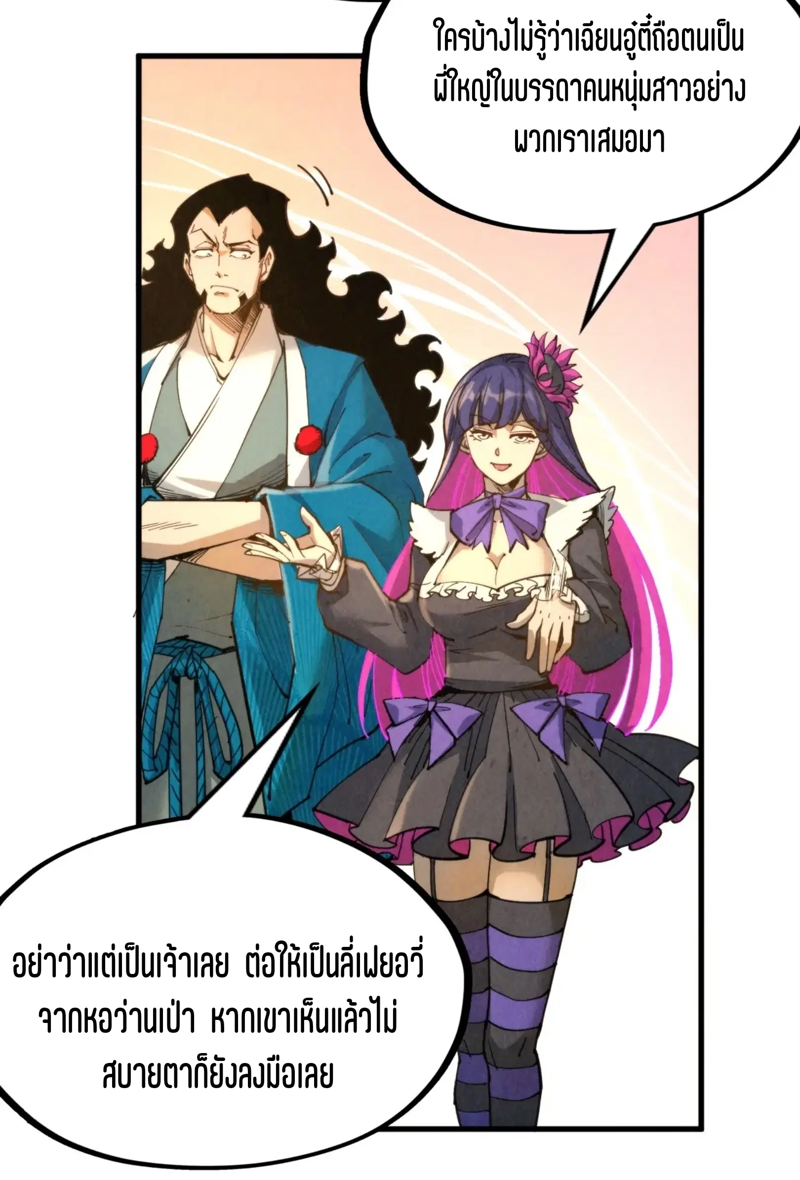 The Eternal Supreme ตอนที่ 260 หน้า 49