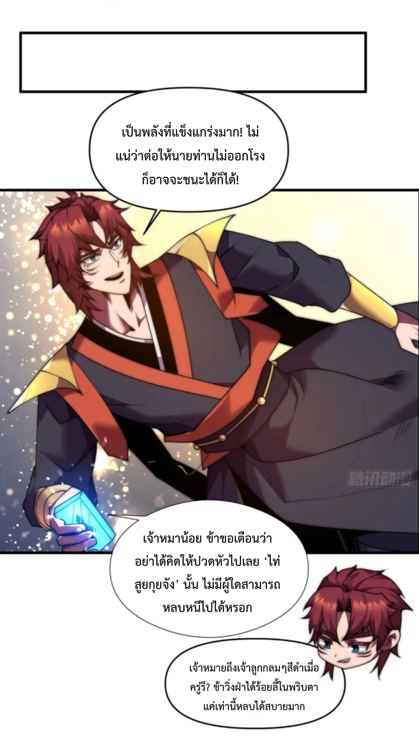 Ten Thousand Years Under Heavenly Tribulation ตอนที่ 15 หน้า 43