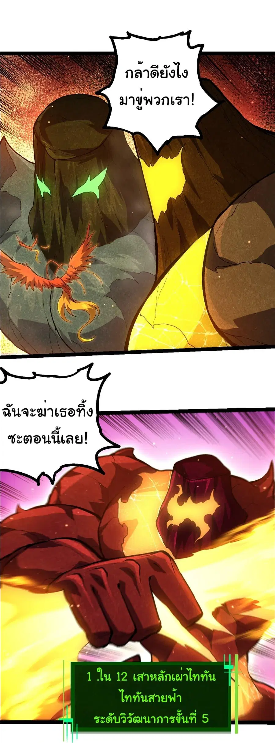 Evolution Begins With A Big Tree ตอนที่ 399 หน้า 27
