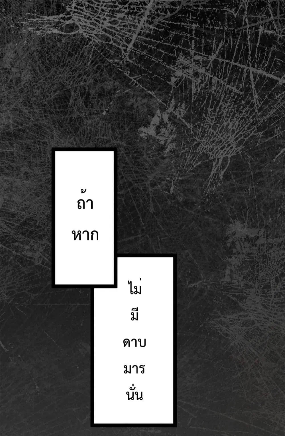 Shadow Hack ตอนที่ 178 หน้า 25