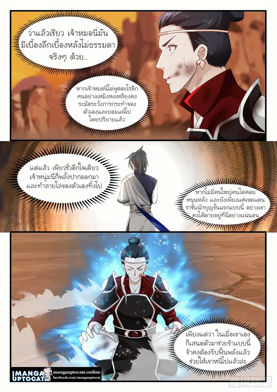 Martial Peak ตอนที่ 1086 หน้า 11
