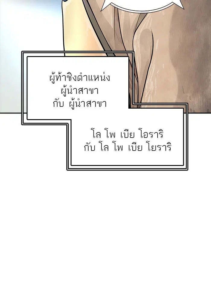Tower of God ตอนที่ 518 หน้า 93