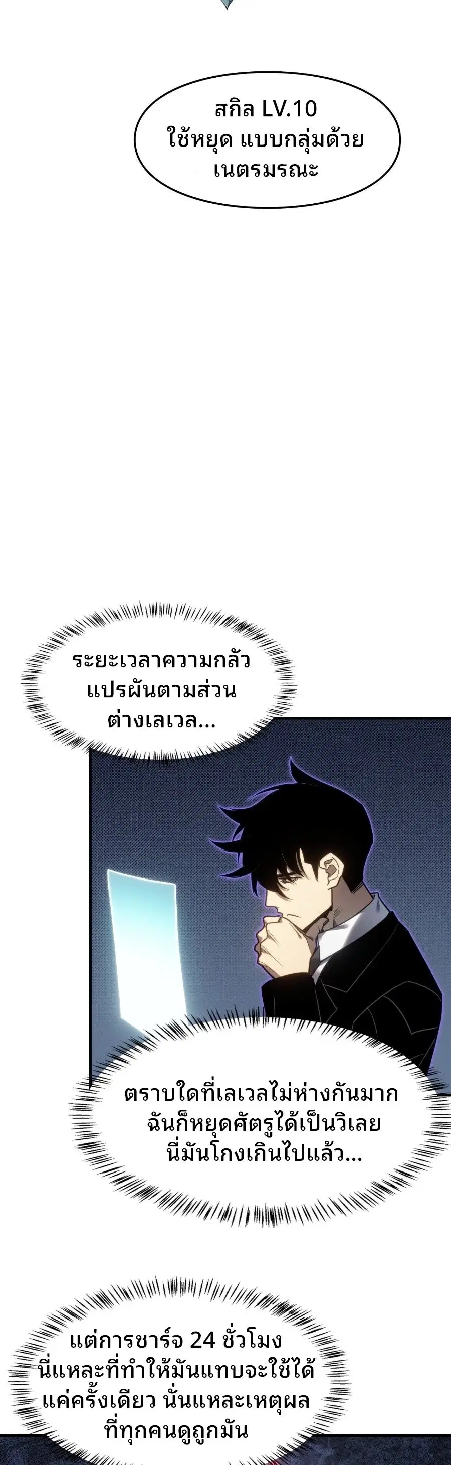 Rise of the Limitless Necromancer – กำเนิดใหม่ เนโครแมนเซอร์ไร้ขีดจำกัด ตอนที่ 7 หน้า 12