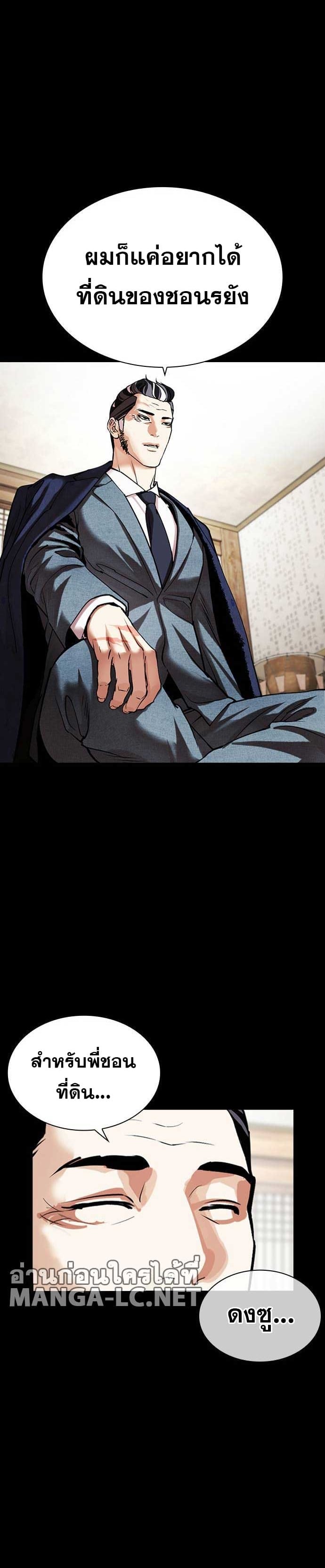 Lookism ตอนที่ 485 หน้า 39