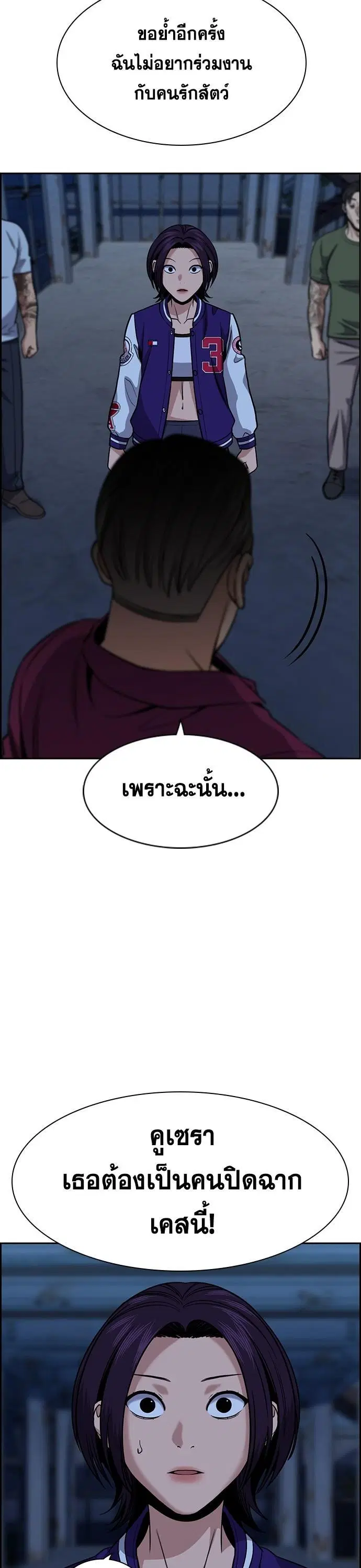 True Education ตอนที่ 143 หน้า 35