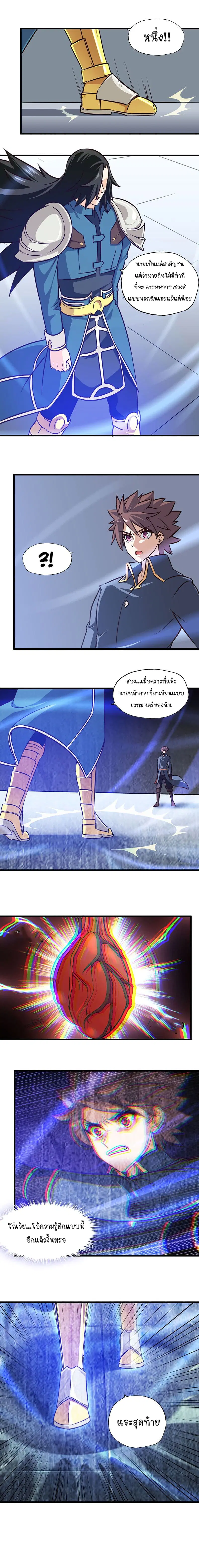 My Wife is a Demon Queen ตอนที่ 137 หน้า 6