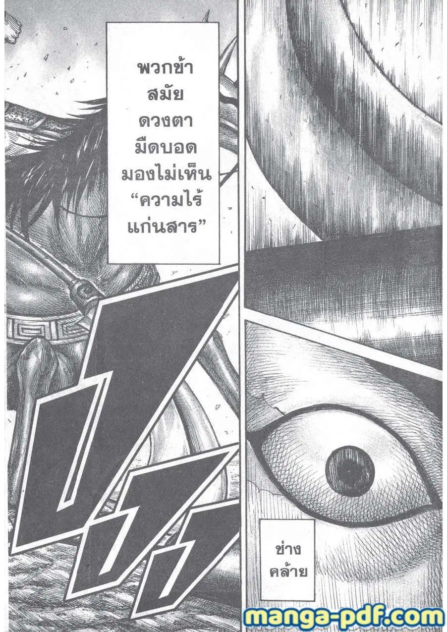 Kingdom ตอนที่ 656 หน้า 18