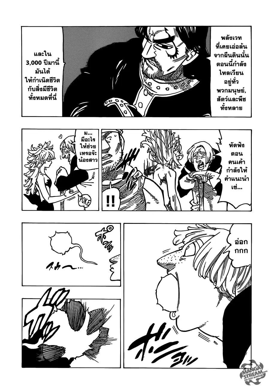 Nanatsu no Taizai ตอนที่ 122 หน้า 4