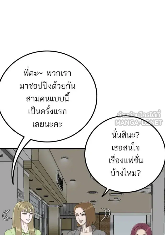 Bad Guy ตอนที่ 254 หน้า 45