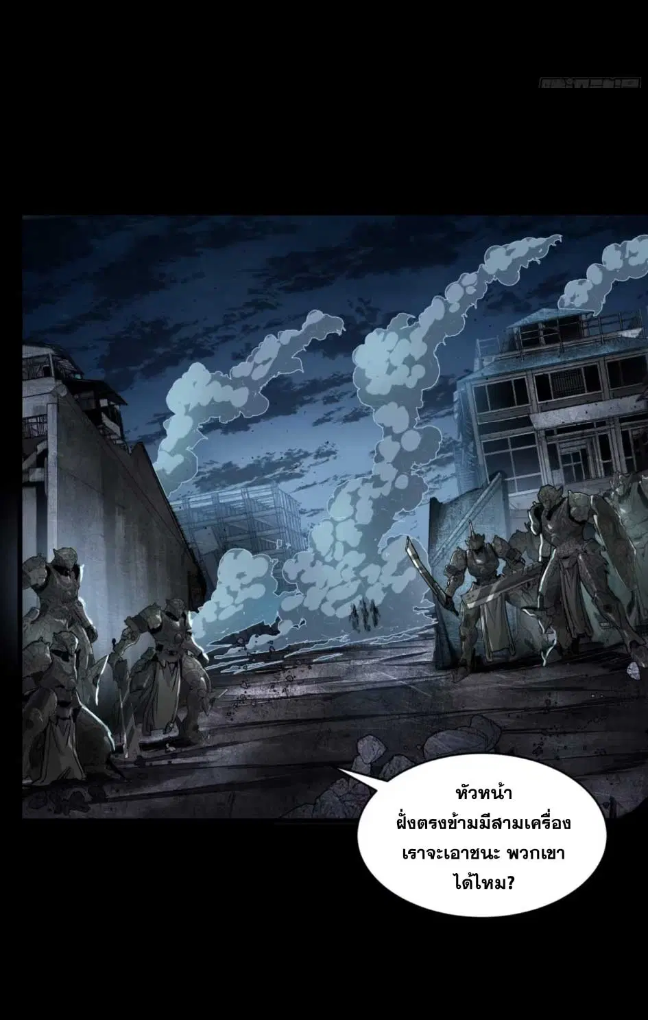 Legend of Star General ตอนที่ 173 หน้า 5