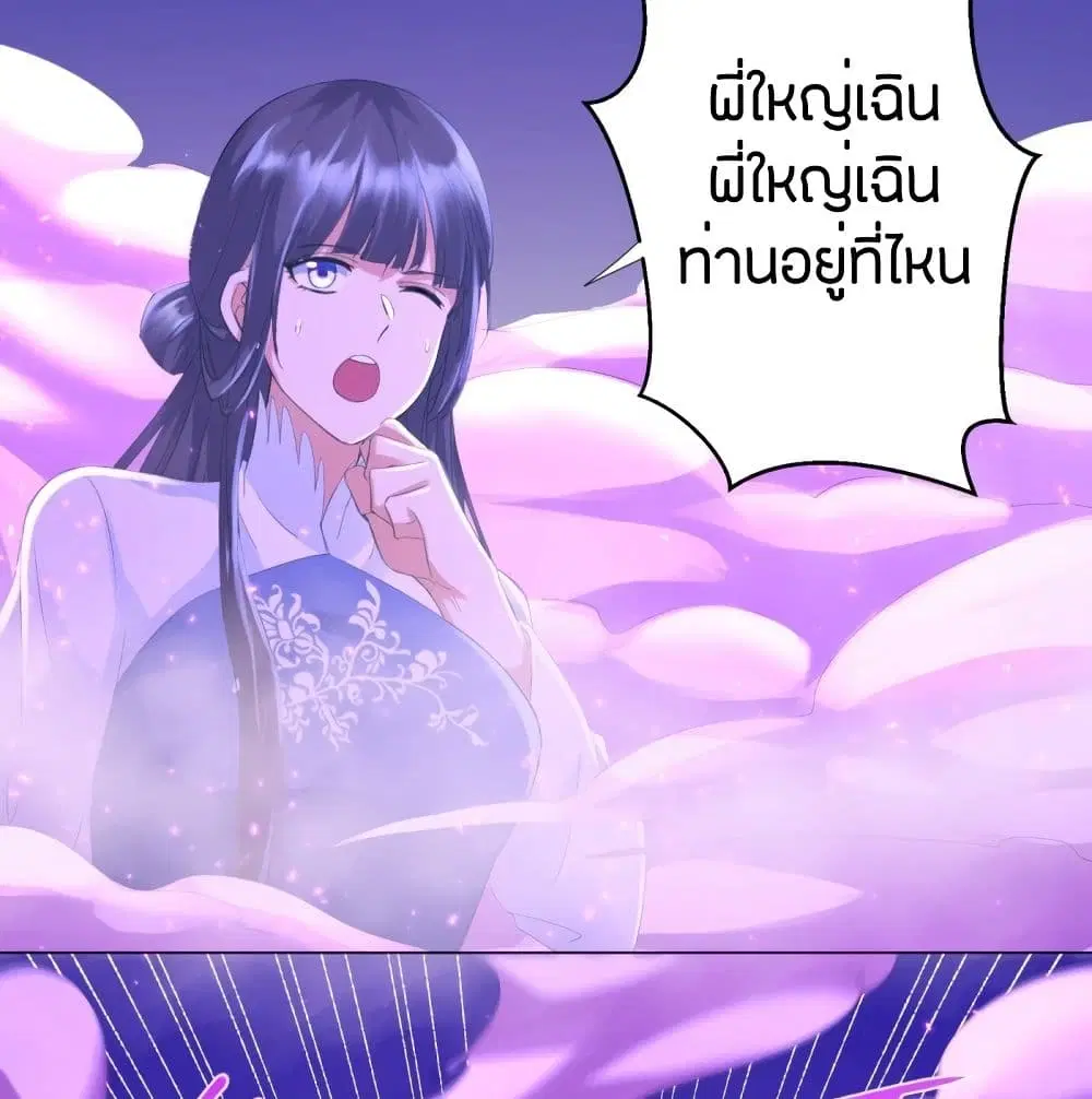 Zhi Zun Chong Sheng ตอนที่ 70 หน้า 12