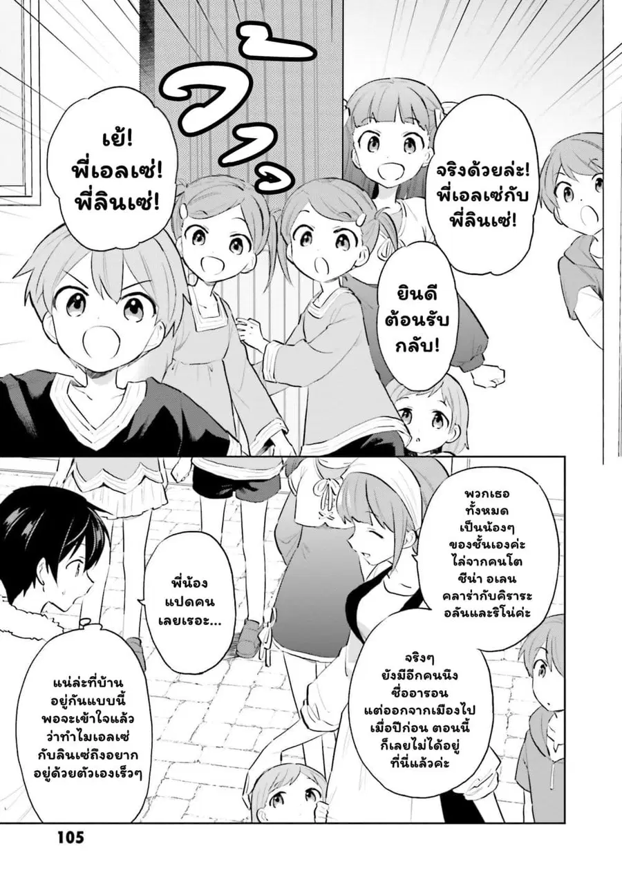 In Another World With My Smartphone ตอนที่ 59.2 หน้า 7