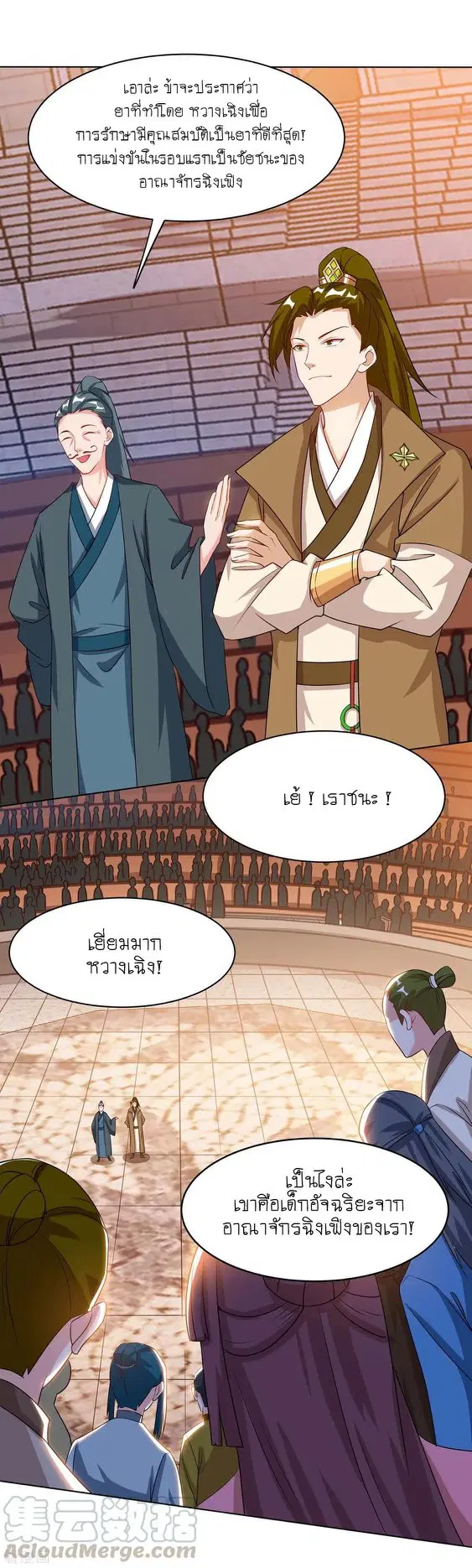 Reborn 80,000 years ตอนที่ 102 หน้า 6
