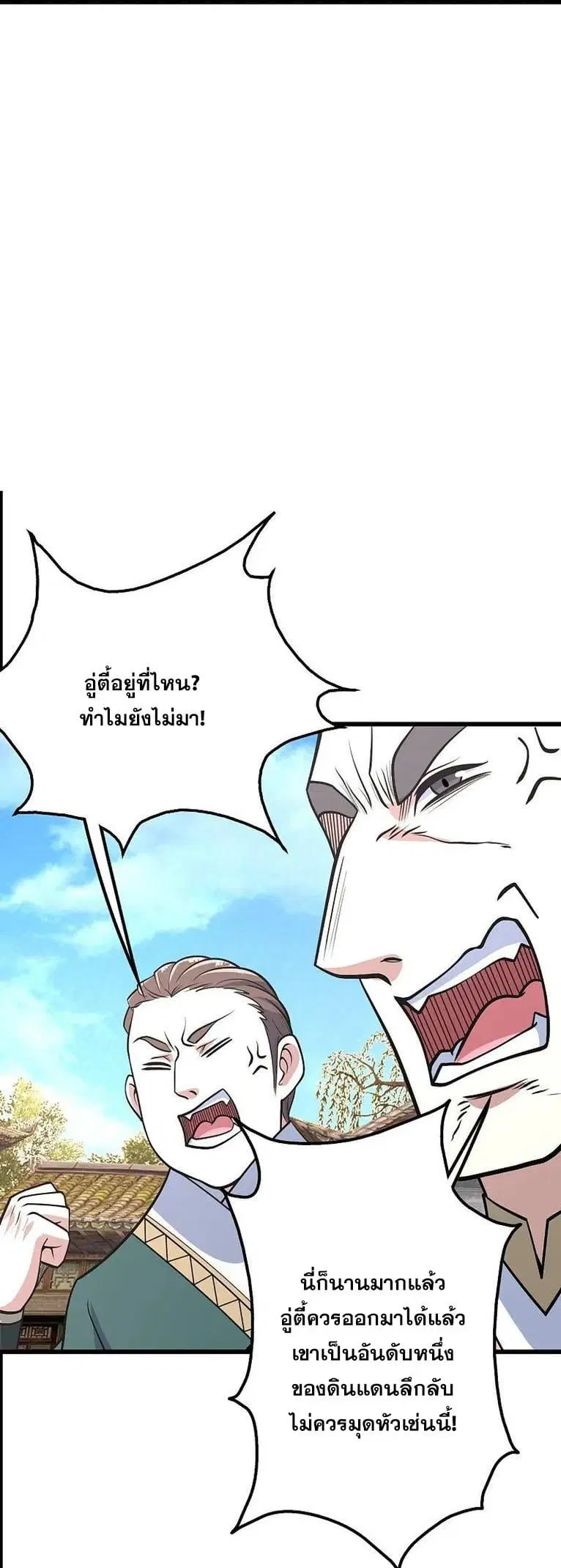 Matchless Emperor ตอนที่ 354 หน้า 17