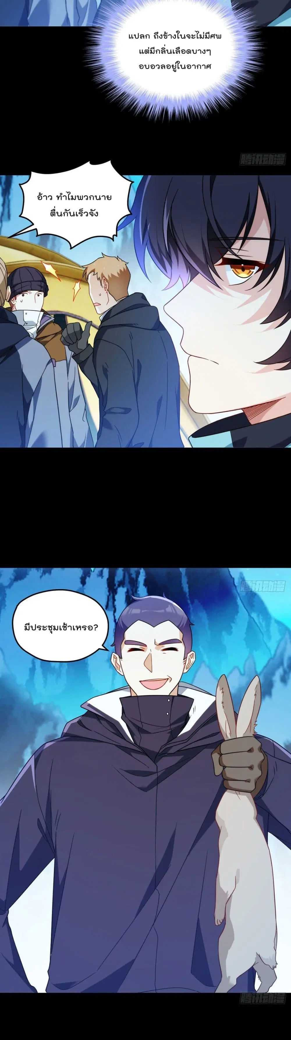 The Immortal Emperor Luo Wuji Has Returned ตอนที่ 140 หน้า 9