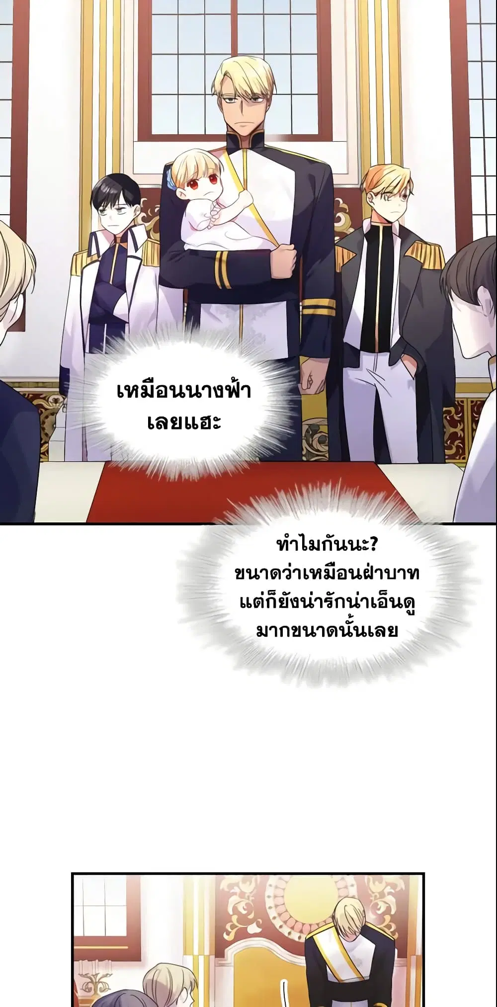 The Beloved Little Princess ตอนที่ 6 หน้า 27