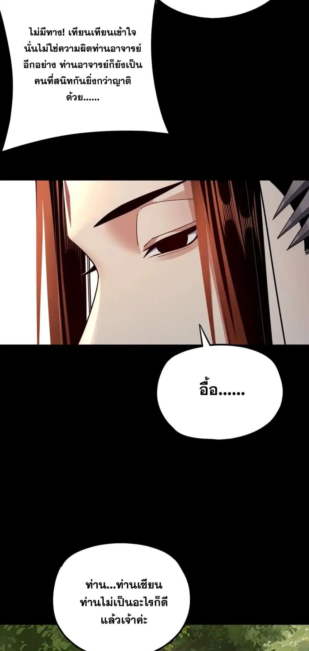 Villain is here ตอนที่ 115 หน้า 35
