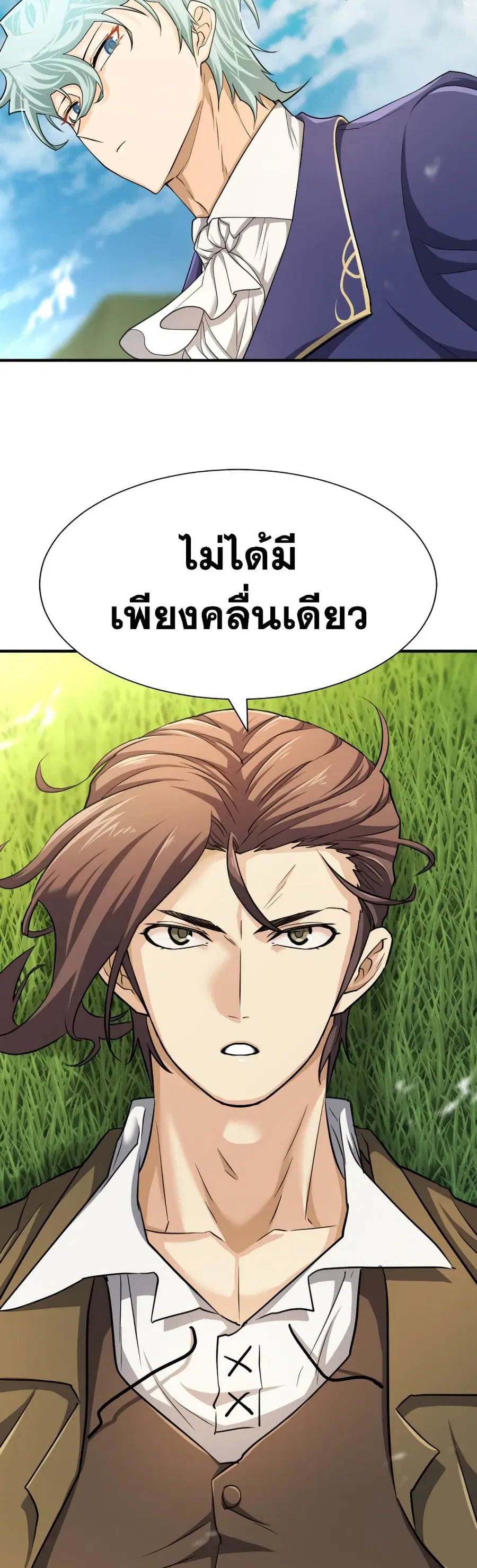 The Greatest Estate Developer ตอนที่ 50 หน้า 60