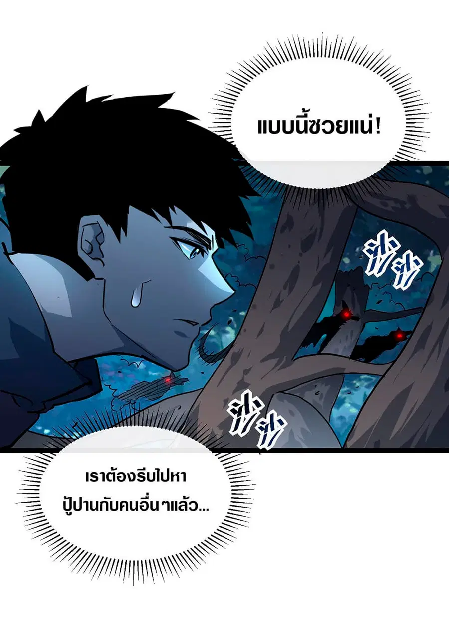 Rise From The Rubble ตอนที่ 41 หน้า 22