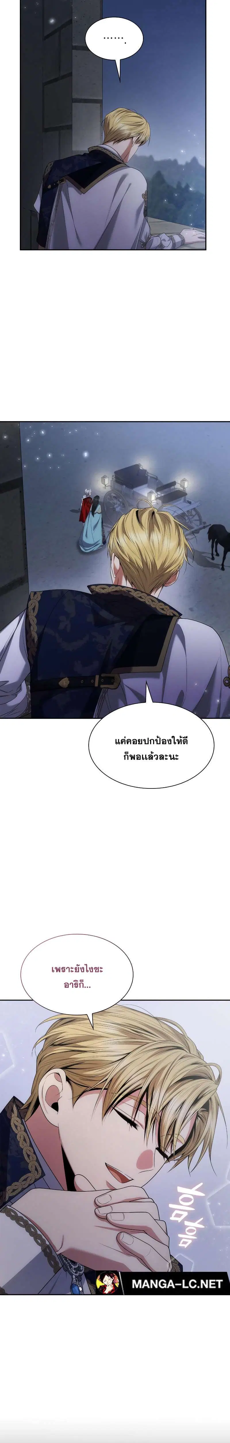 Sister I Am the Queen in This Life ตอนที่ 89 หน้า 29