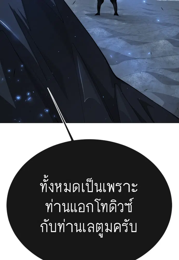 Superhuman Era ตอนที่ 166 หน้า 62