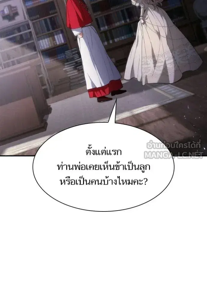 I Am the Queen in This Life ตอนที่ 181 หน้า 124