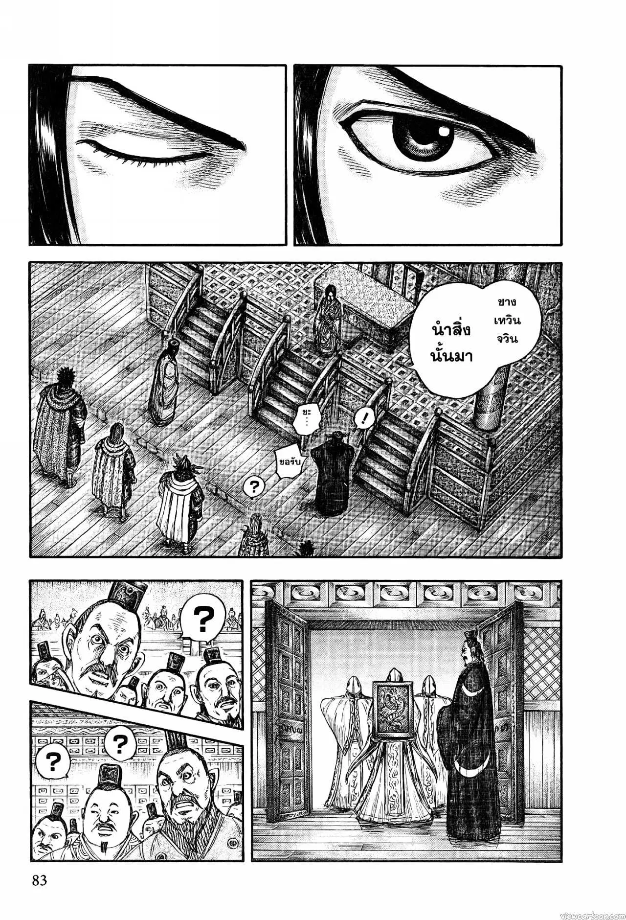 Kingdom ตอนที่ 672 หน้า 15