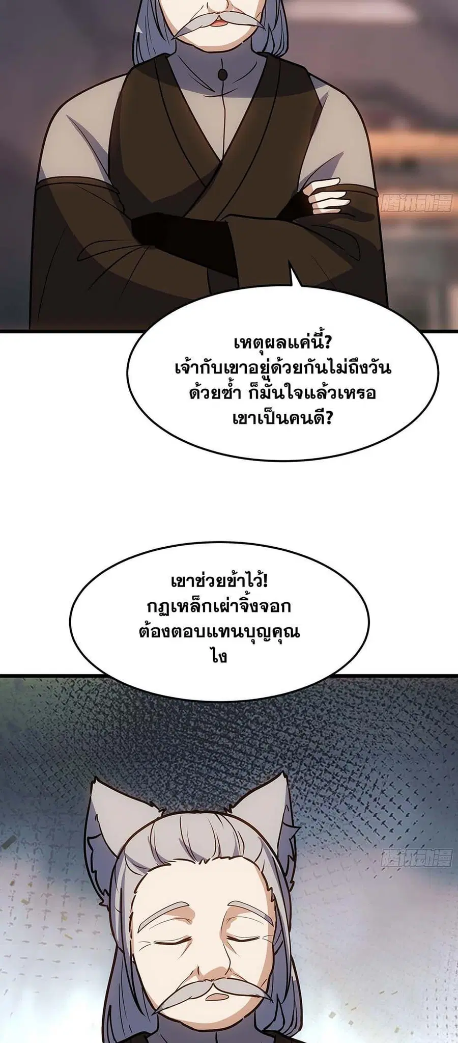 Martial Peak ตอนที่ 3862 หน้า 12