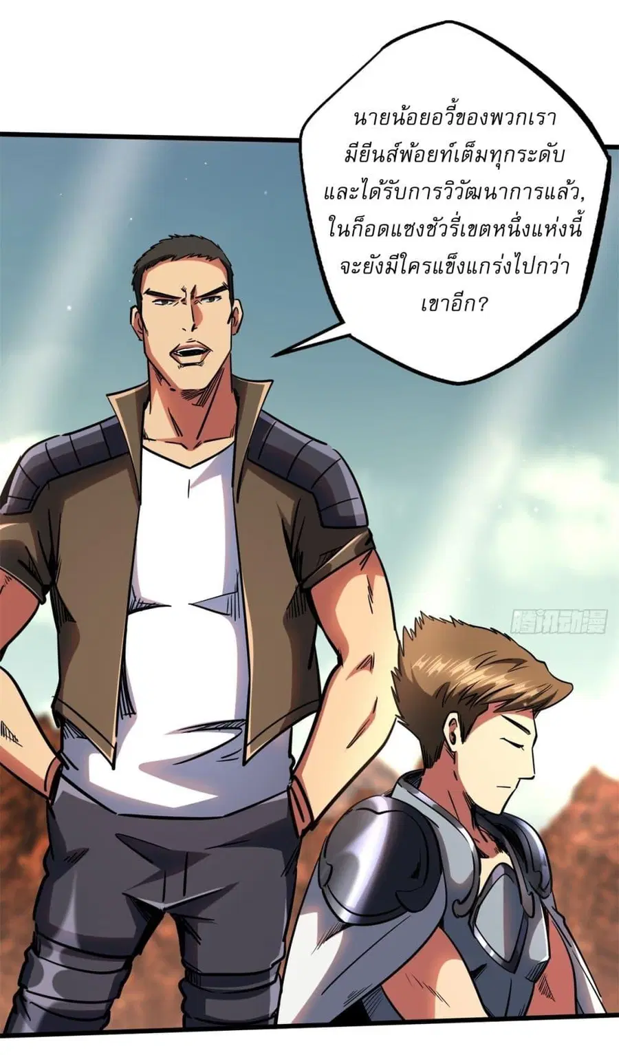 Super Gene ตอนที่ 120 หน้า 23