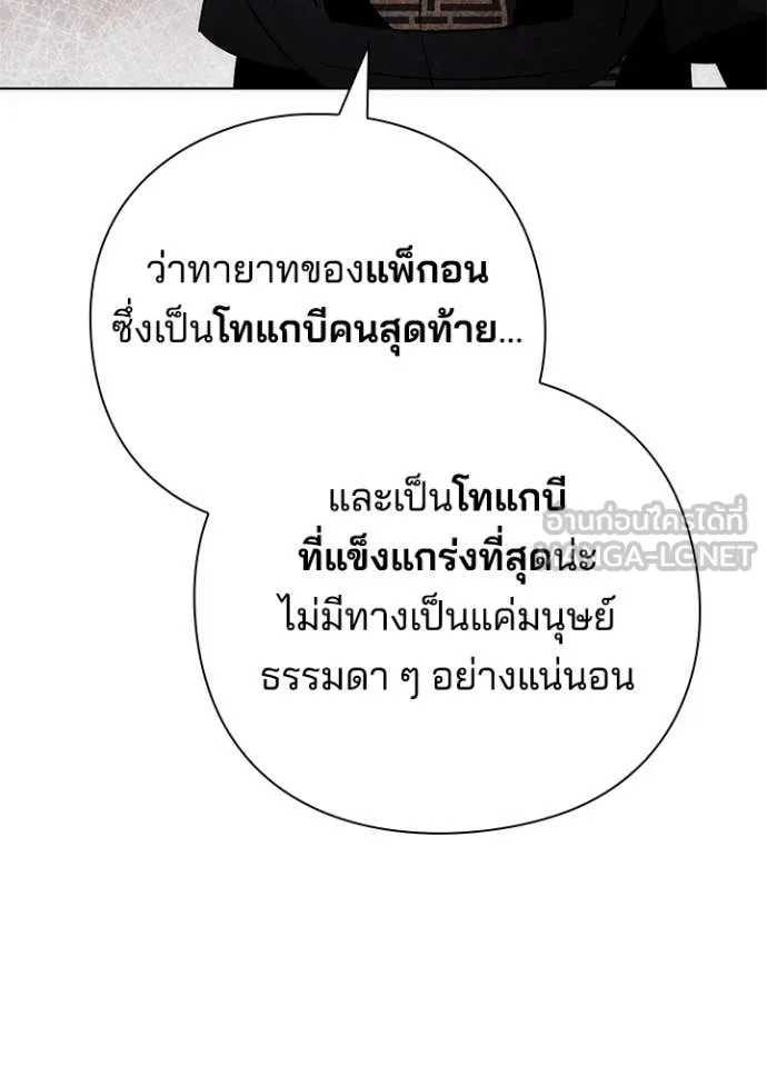 Night of the Ogre ตอนที่ 73 หน้า 150