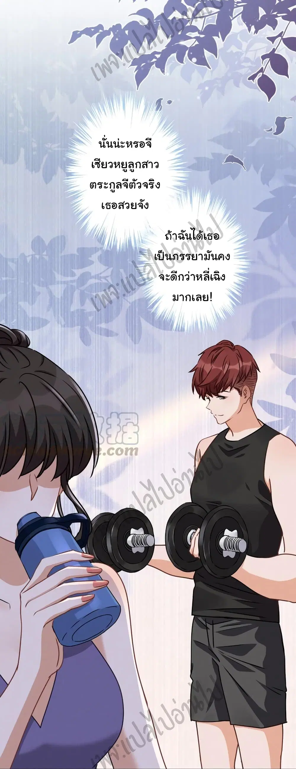 Lu Feng is the Best Son-in-law ตอนที่ 17 หน้า 10