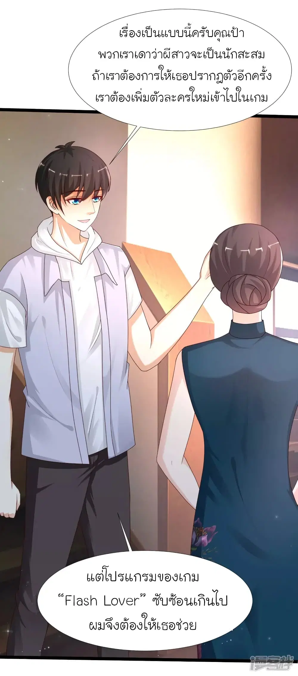 The Strongest Peach Blossom ตอนที่ 236 หน้า 6
