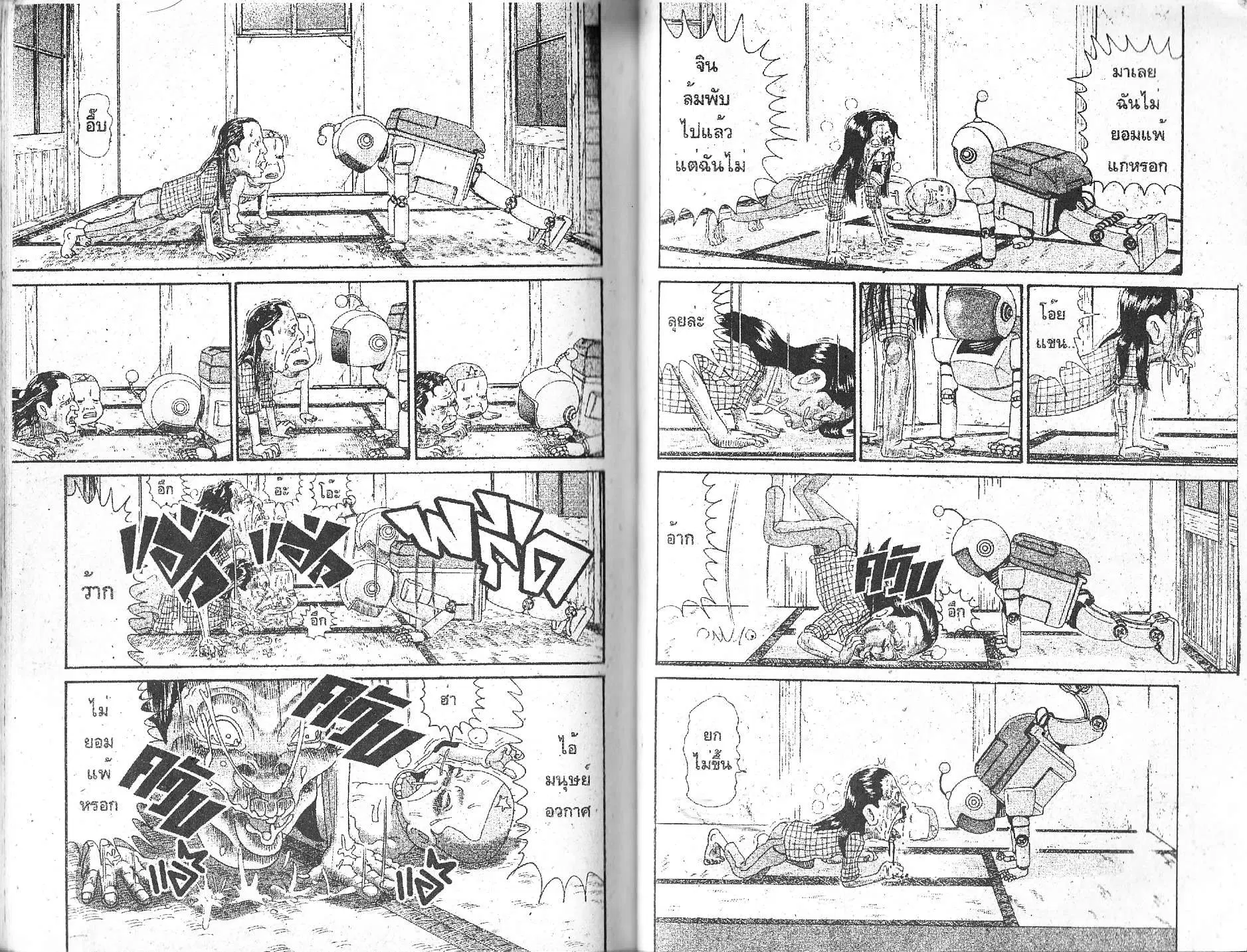Urayasu Tekkin Kazoku ตอนที่ 111 หน้า 3