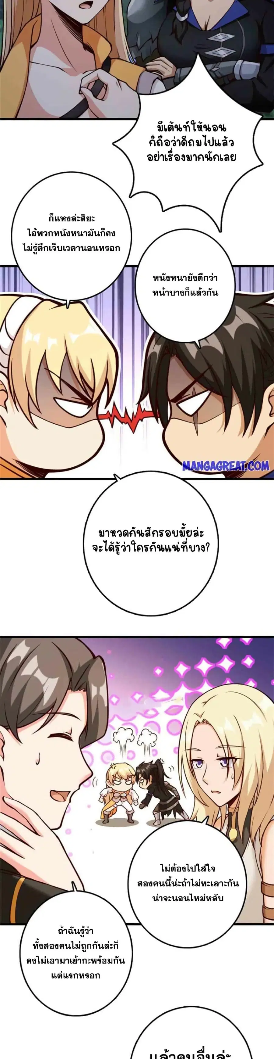 Release That Witch ตอนที่ 350 หน้า 22
