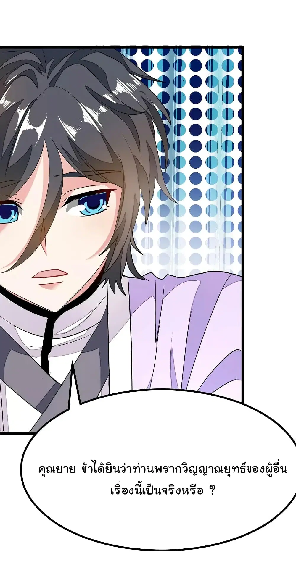 Nine Sun God King ตอนที่ 79 หน้า 27