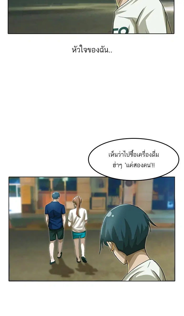 Random Chat ตอนที่ 43 หน้า 68