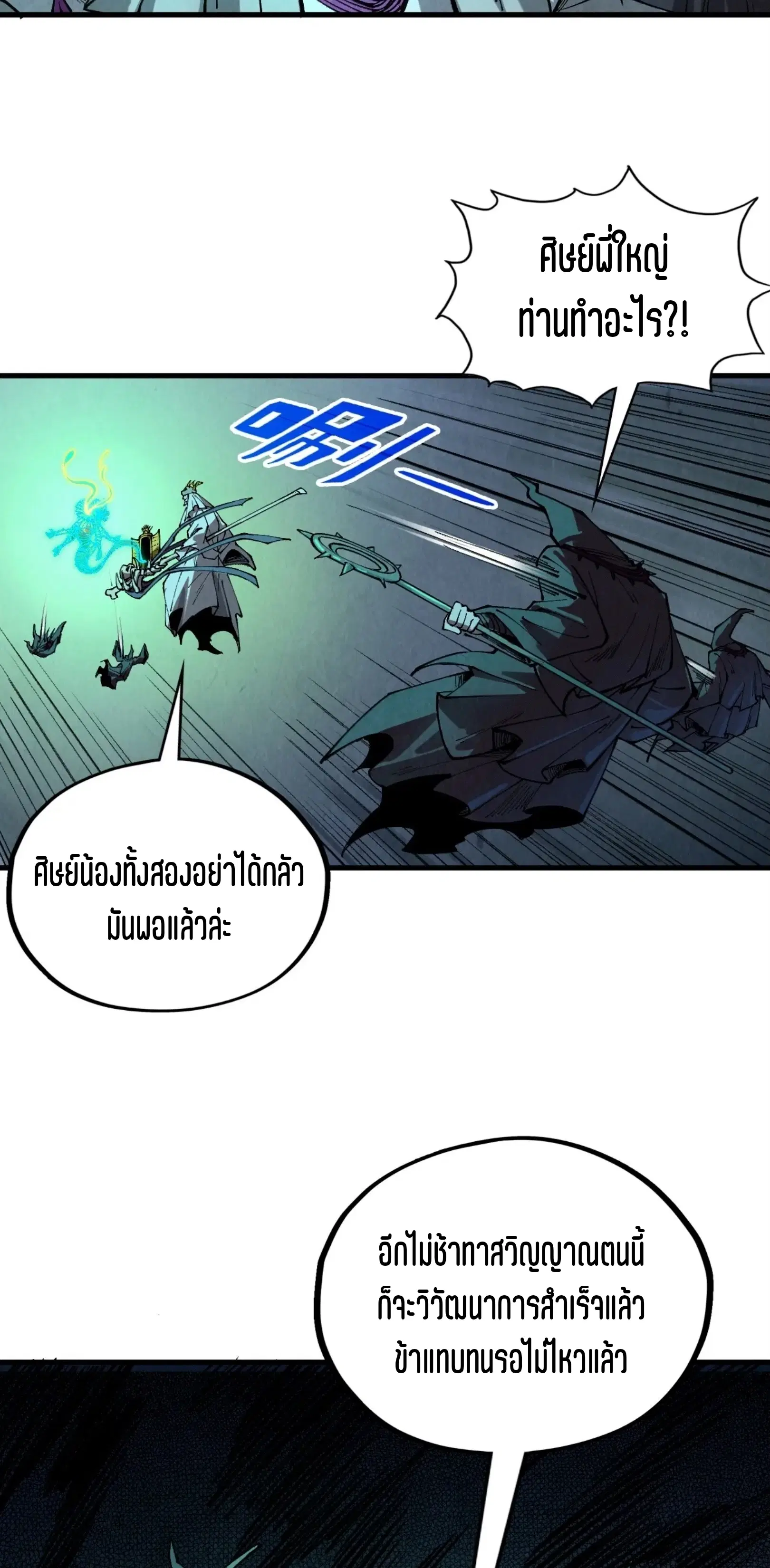 The Eternal Supreme ตอนที่ 354 หน้า 37