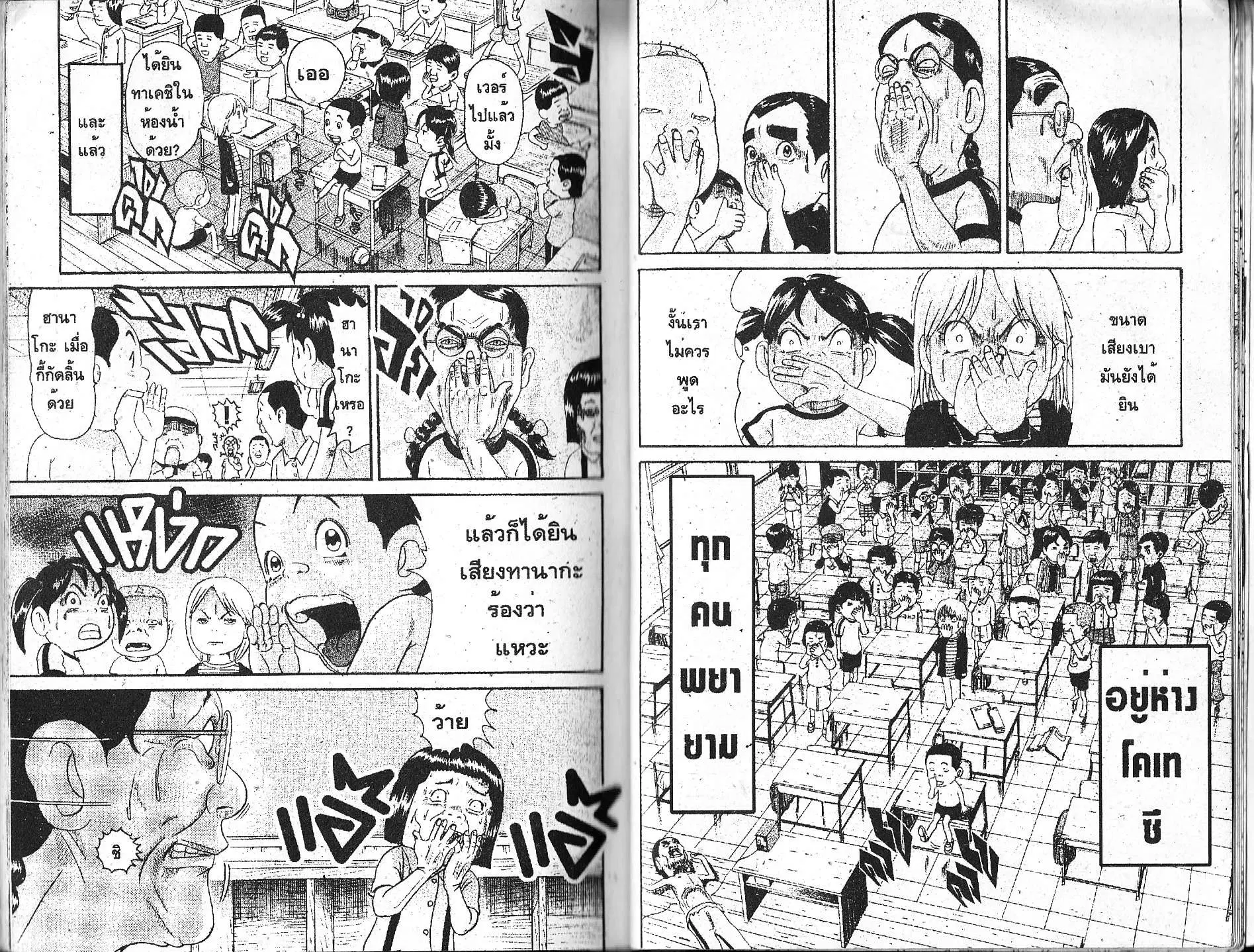 Urayasu Tekkin Kazoku ตอนที่ 125 หน้า 4